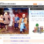 愛知県社会福祉協議会のホームページ