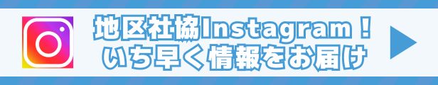 刈谷市社会福祉協議会公式インスタグラム