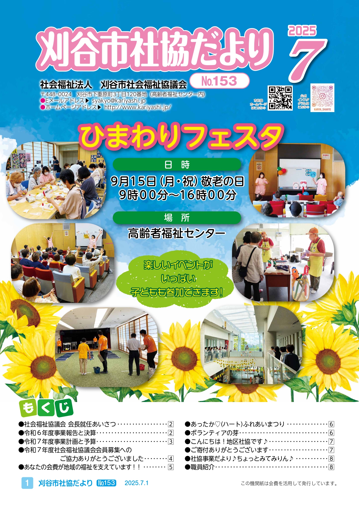 刈谷市社協だより153_page-0001 