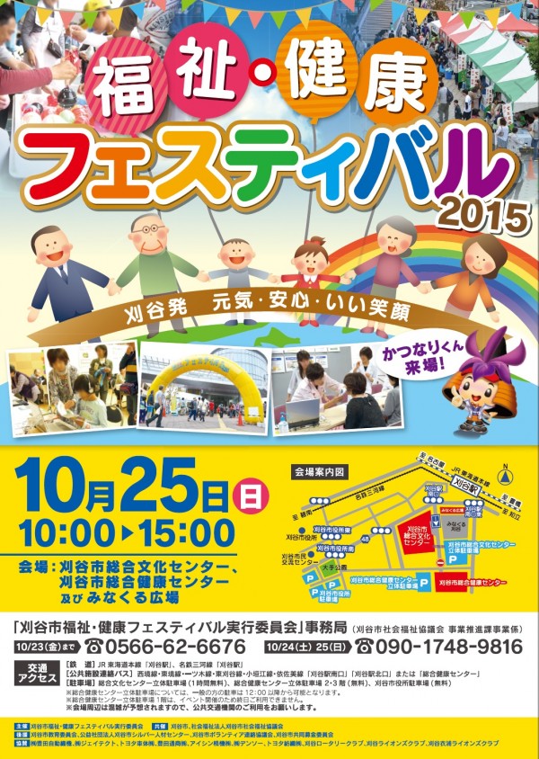 福祉・健康フェスティバル2015